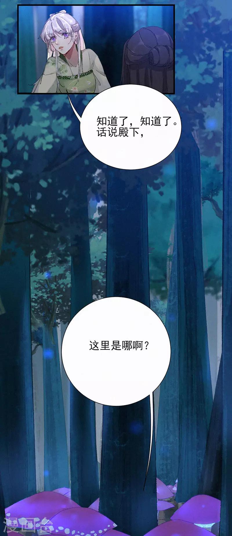 第42话 陛下，救我-第42话