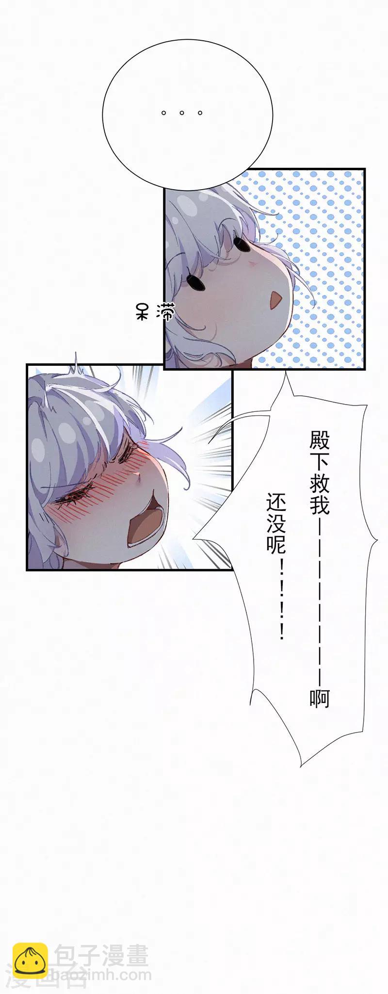 第42话 陛下，救我-第42话