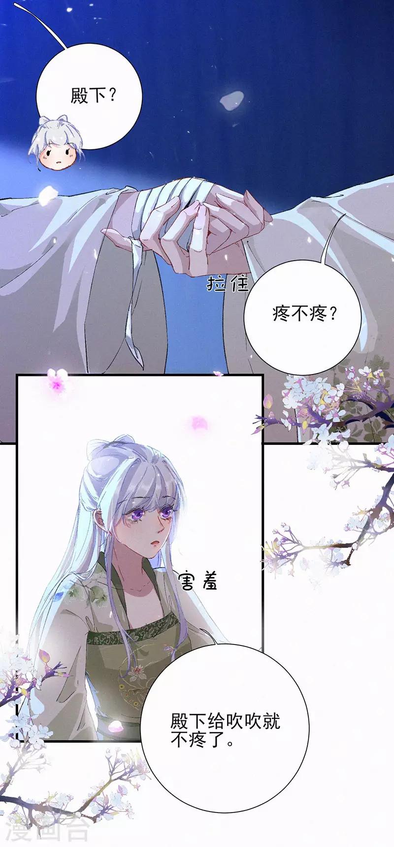 第46话 吹吹就不痛了-第46话