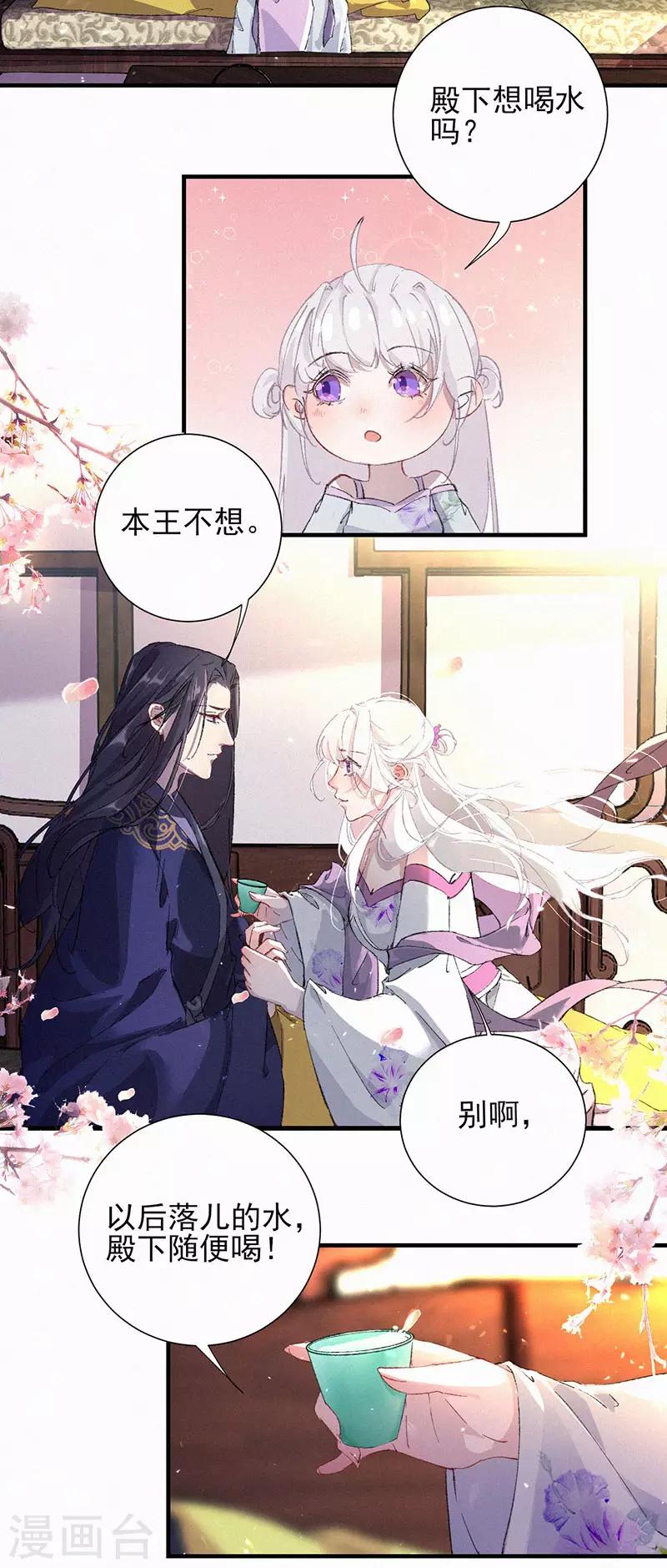 第48话 落儿，离我近些-第48话