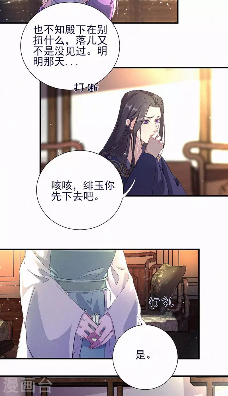 第48话 落儿，离我近些-第48话