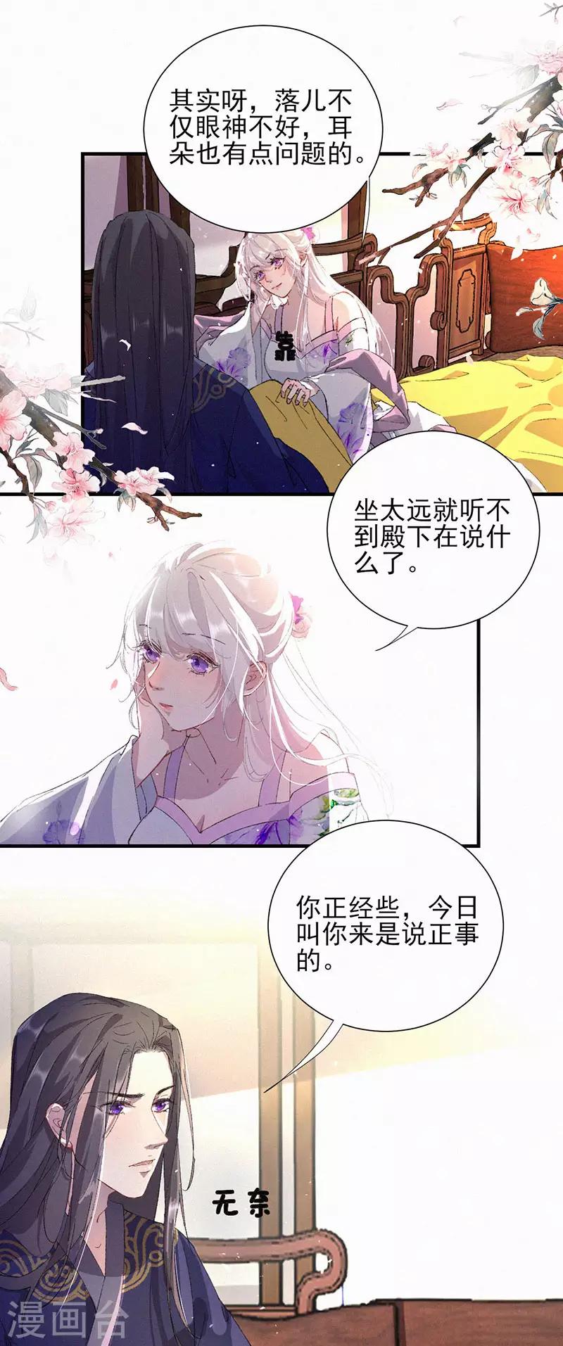 第48话 落儿，离我近些-第48话