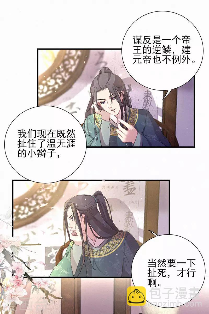 第50话 帝王的逆鳞-第50话