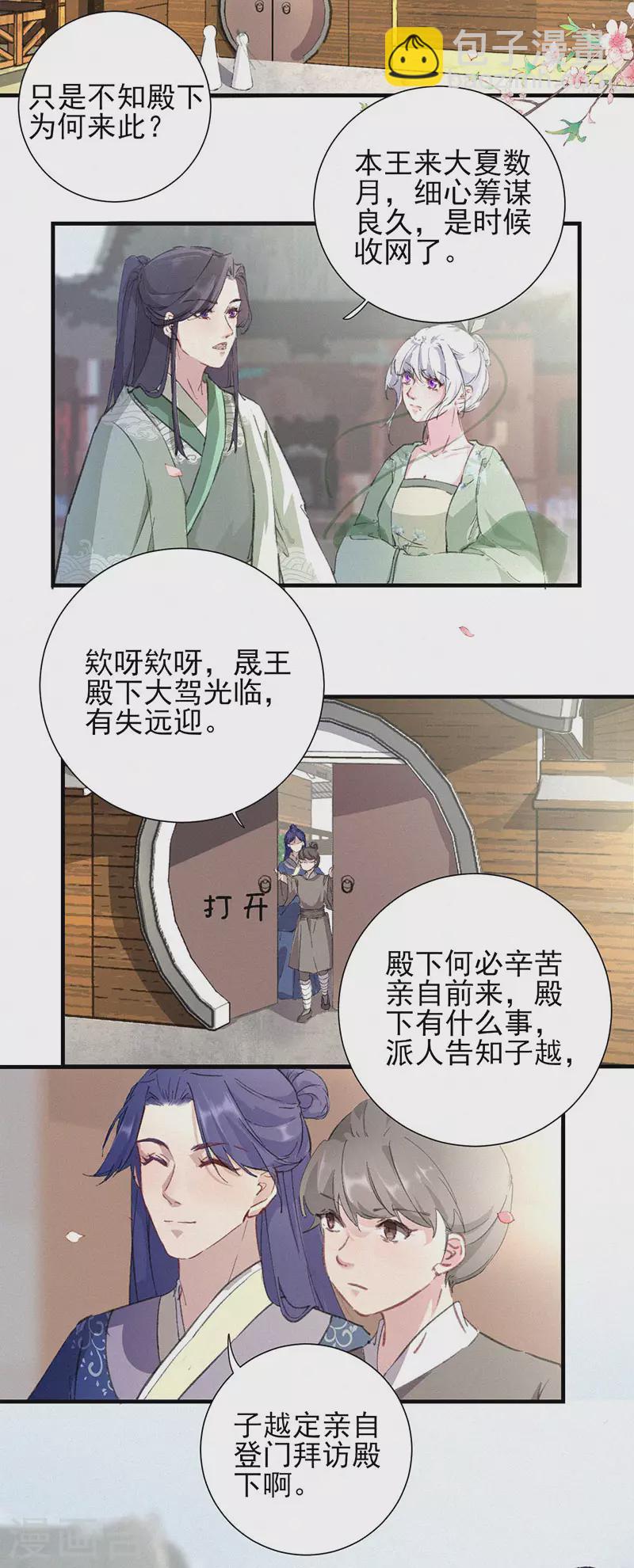 第56话 大夏第一美人-第56话