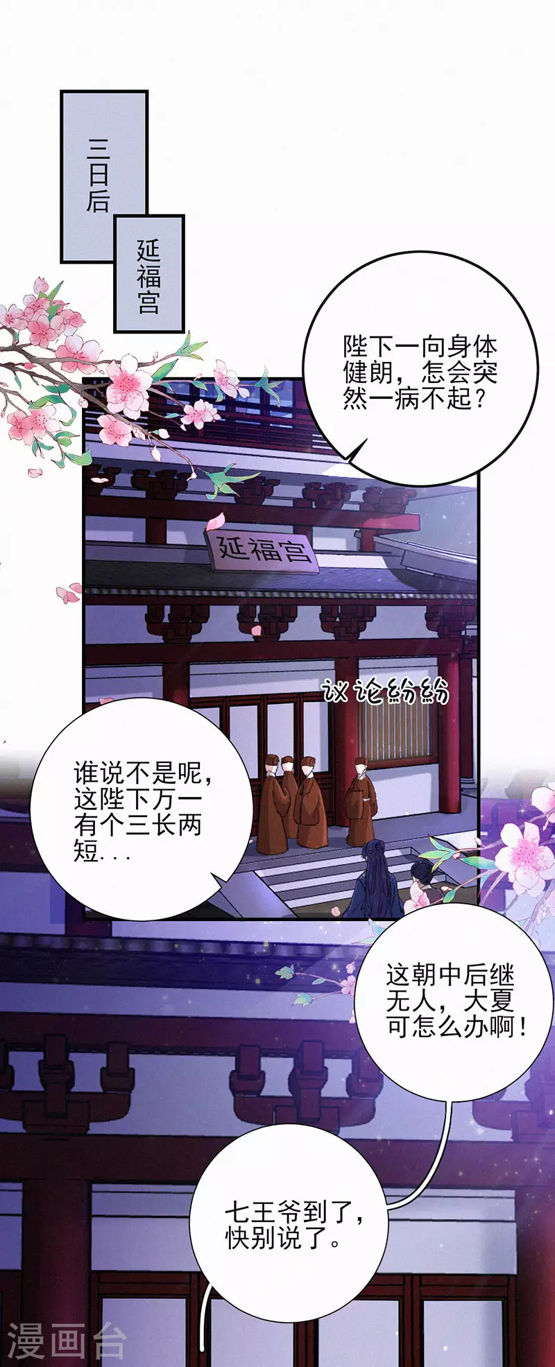 第58话 螳螂捕蝉，黄雀在后-第58话