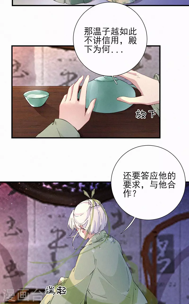 第58话 螳螂捕蝉，黄雀在后-第58话