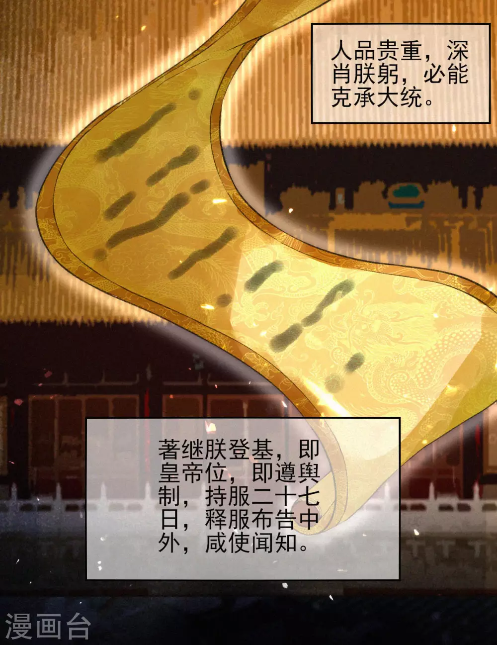 第60话 传位四皇子-第60话