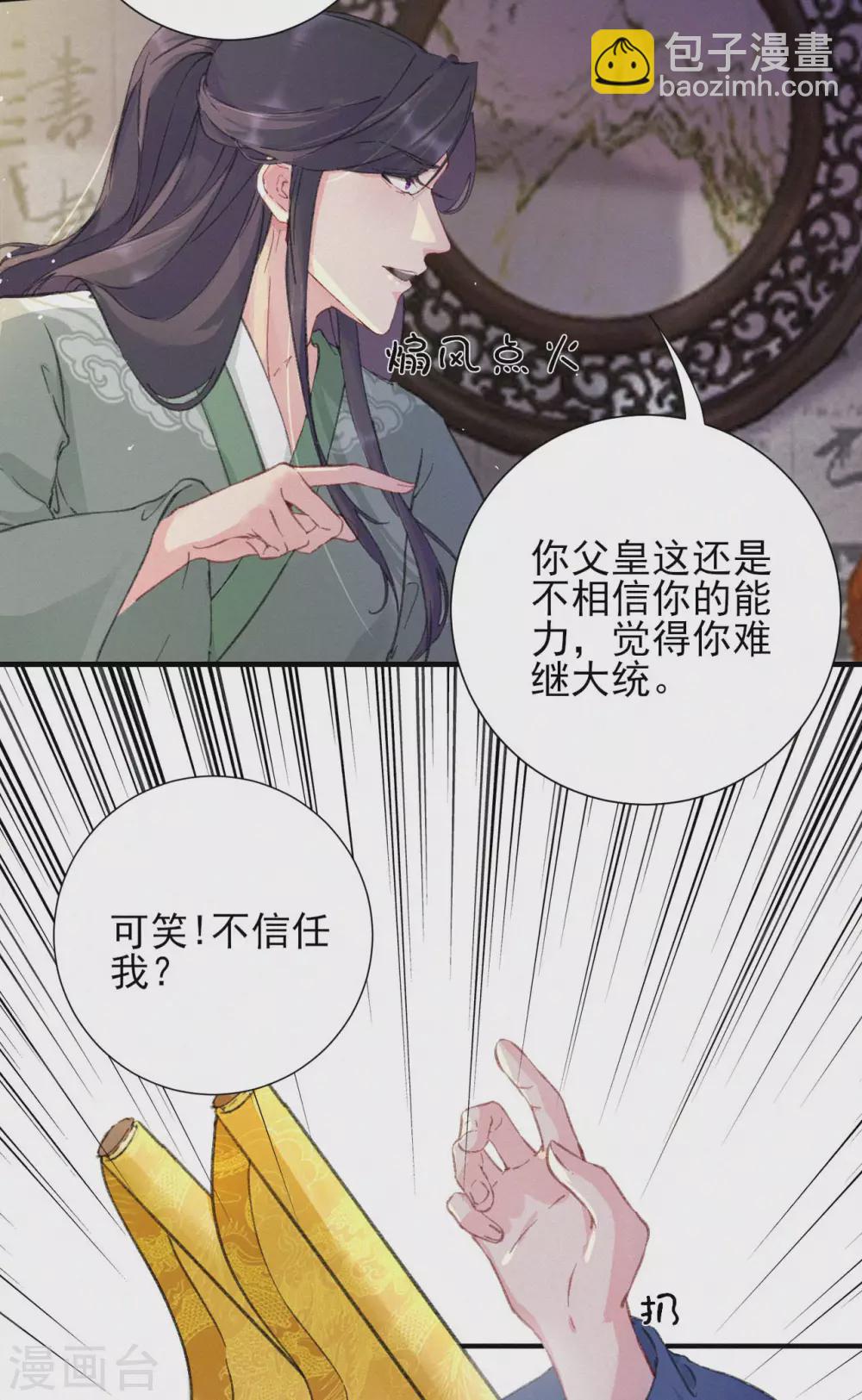 第60话 传位四皇子-第60话