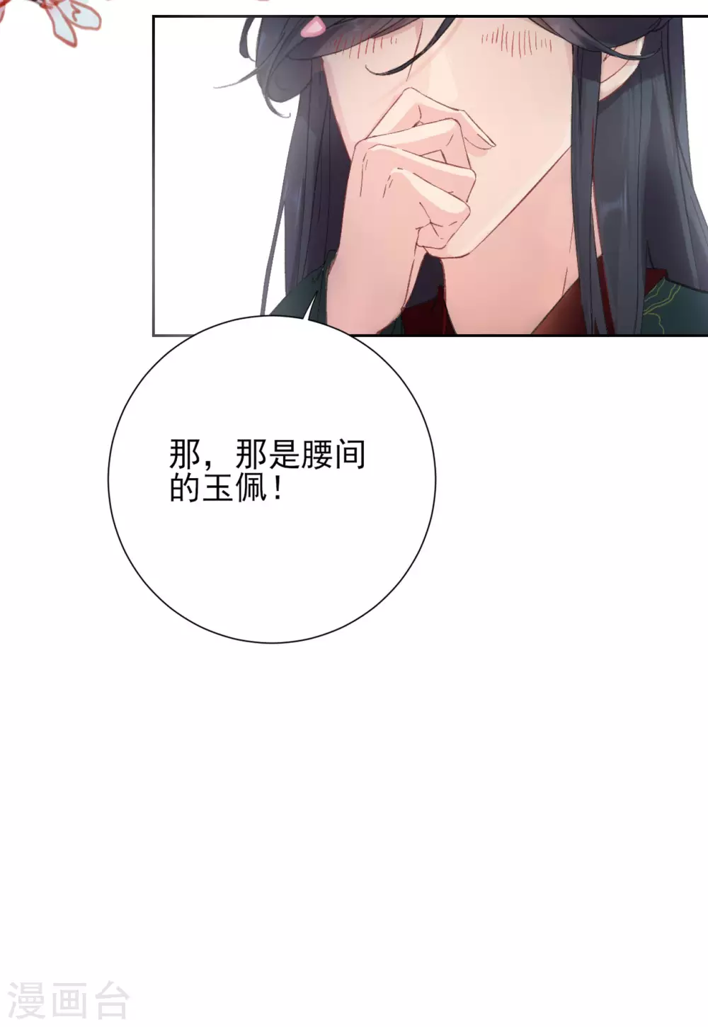 第62话 陛下，你碰到我了-第62话