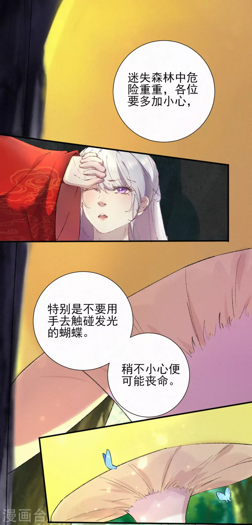第66话 迷失森林-第66话