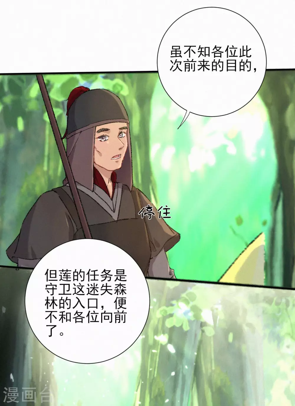 第66话 迷失森林-第66话