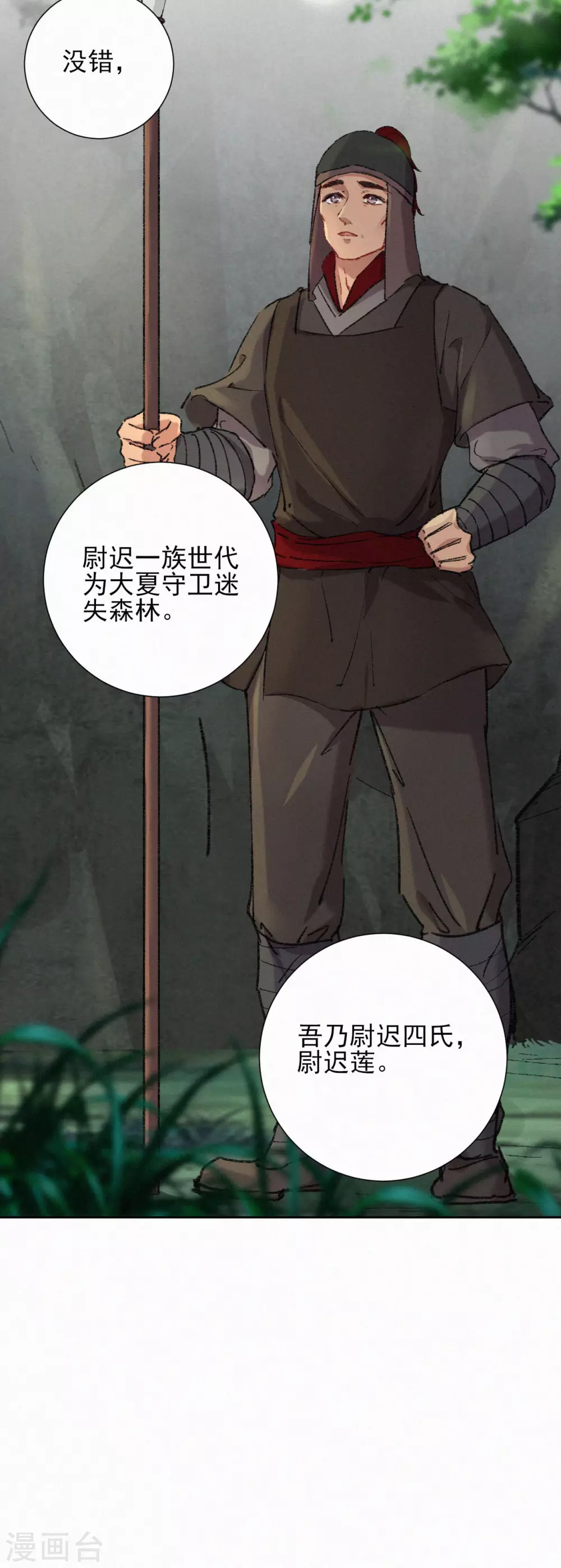 第66话 迷失森林-第66话