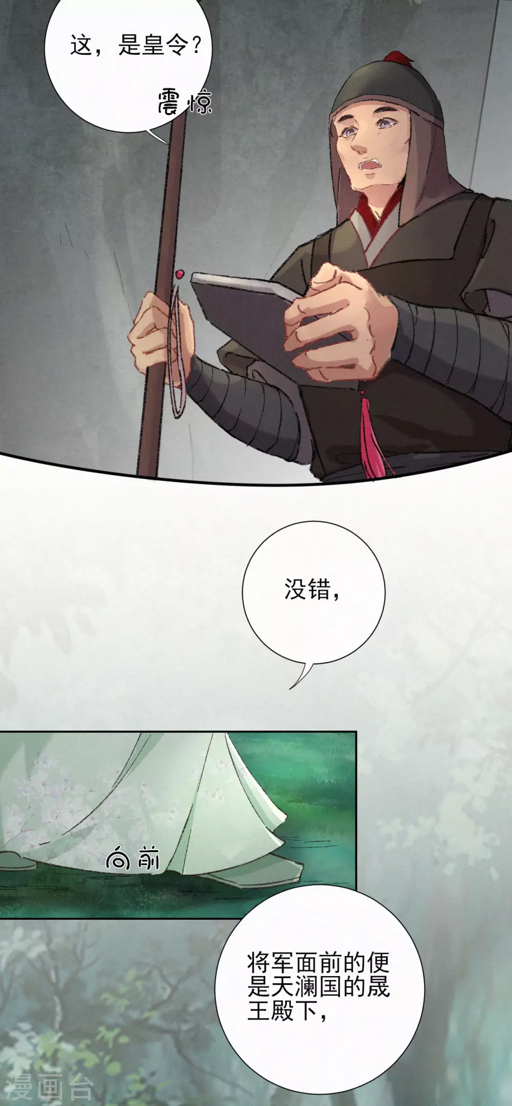 第66话 迷失森林-第66话