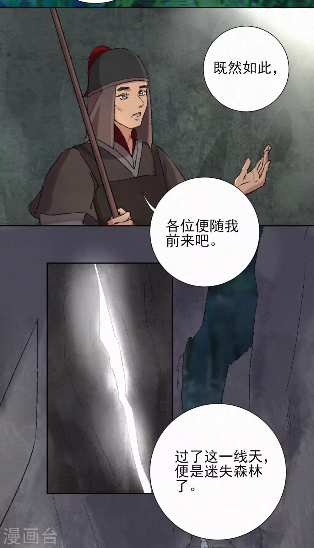 第66话 迷失森林-第66话