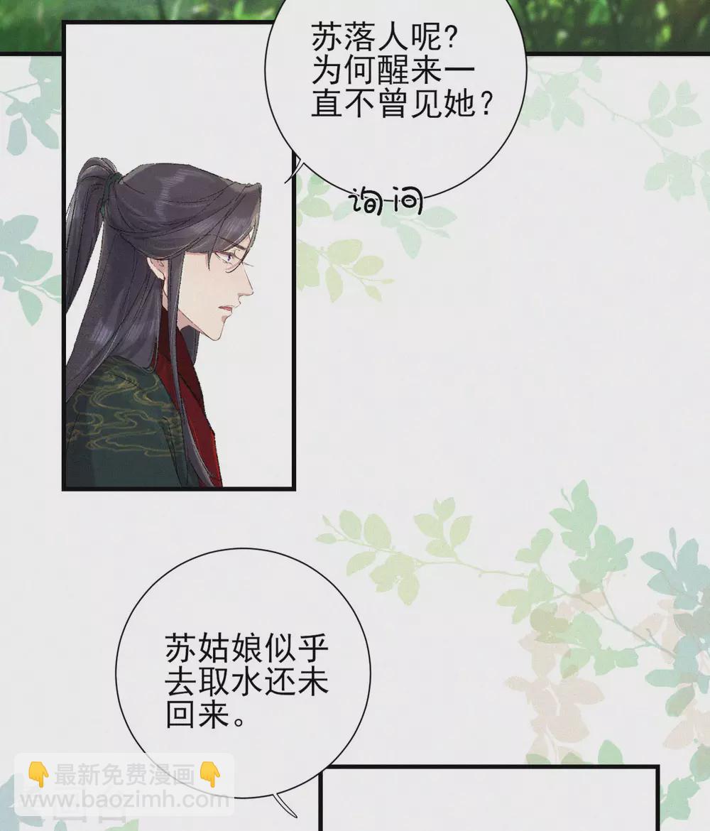 第68话 苏姑娘丢了-第68话