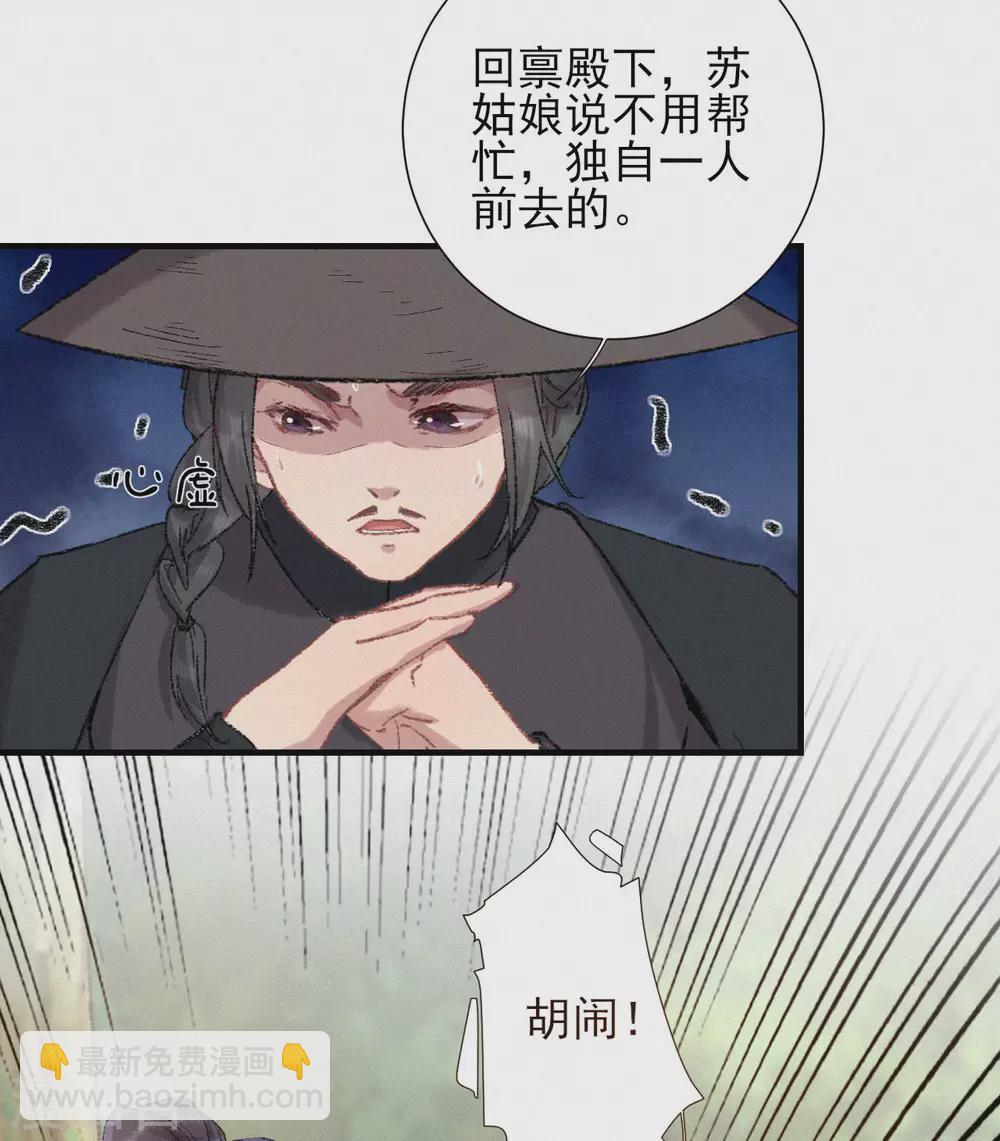 第68话 苏姑娘丢了-第68话