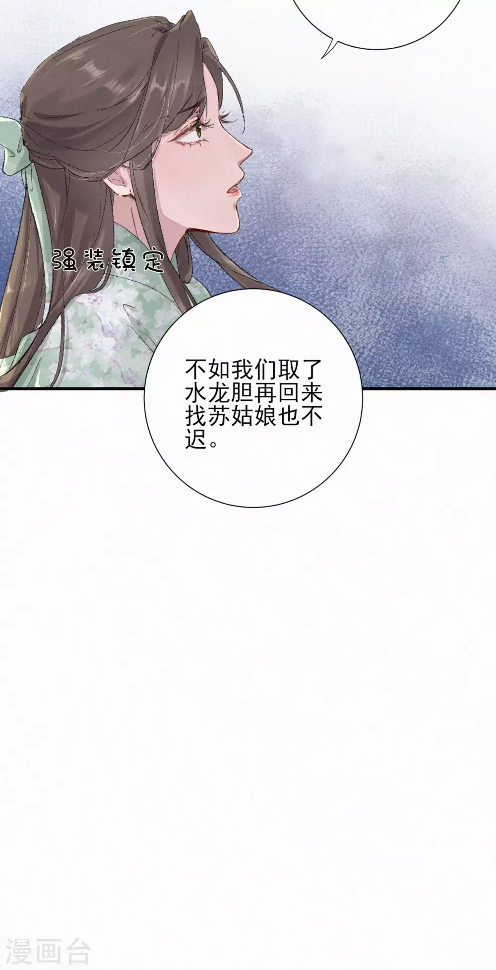 第68话 苏姑娘丢了-第68话