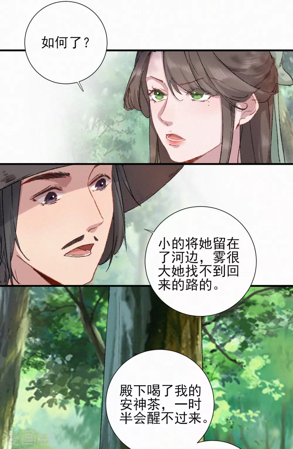 第68话 苏姑娘丢了-第68话