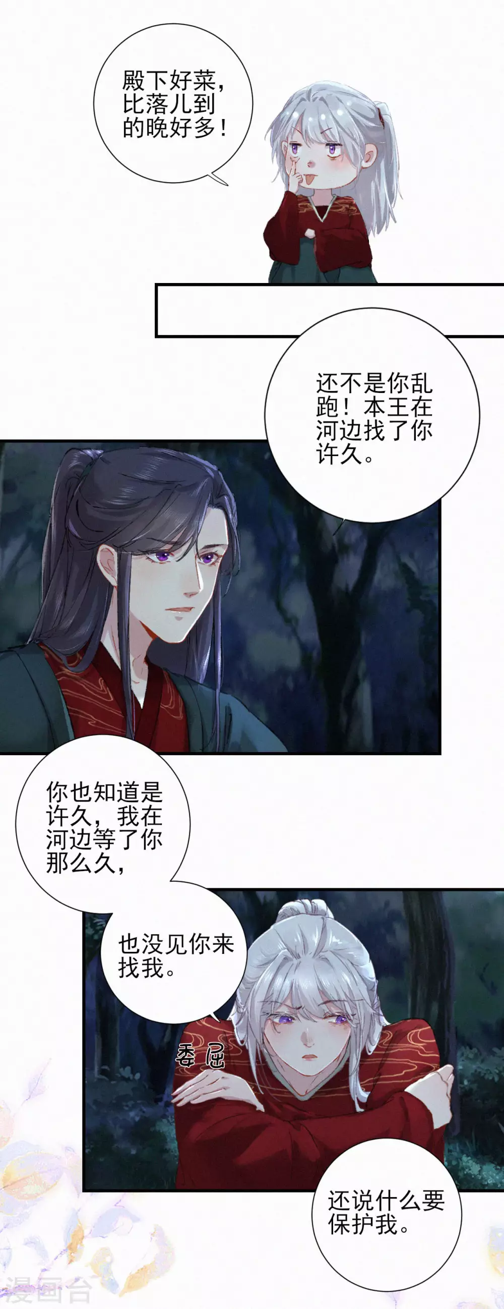 第70话 我们一同休息吧-第70话