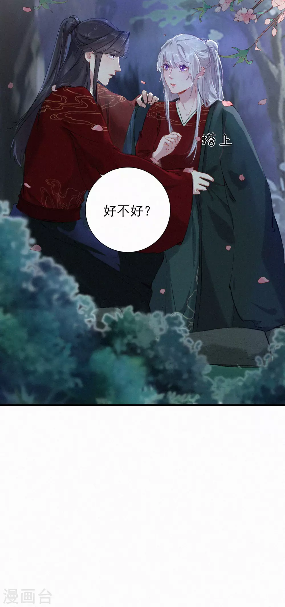 第70话 我们一同休息吧-第70话
