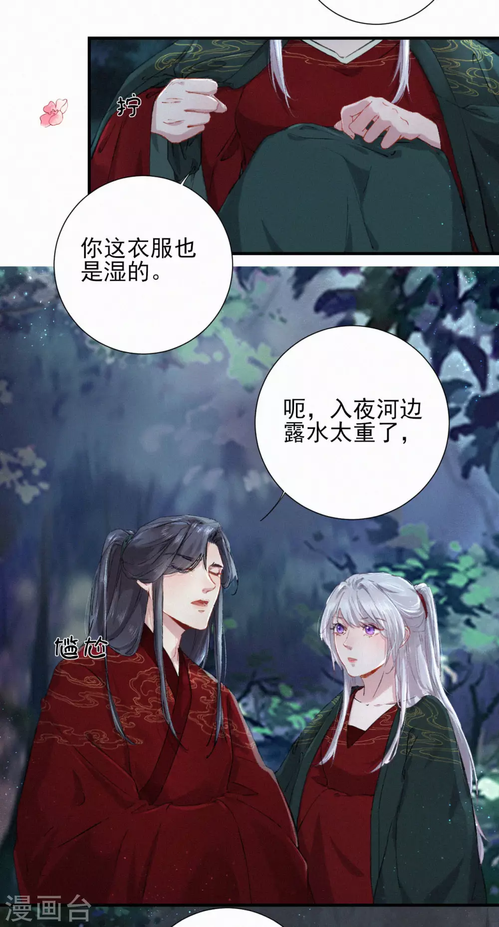 第70话 我们一同休息吧-第70话