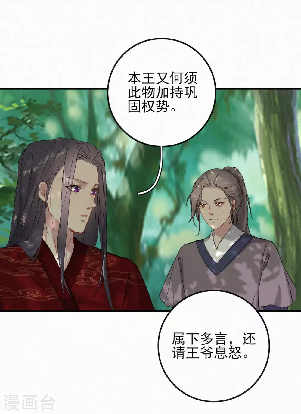 第74话 本王何须此物-第74话
