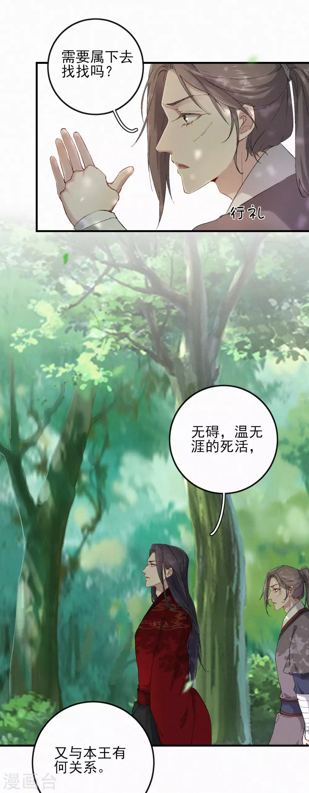 第74话 本王何须此物-第74话