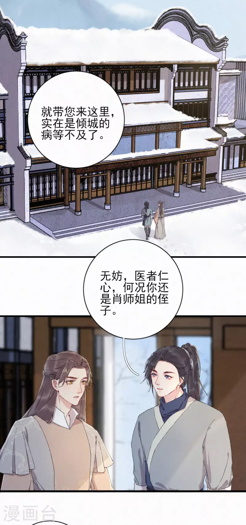 第78话 采花贼-第78话