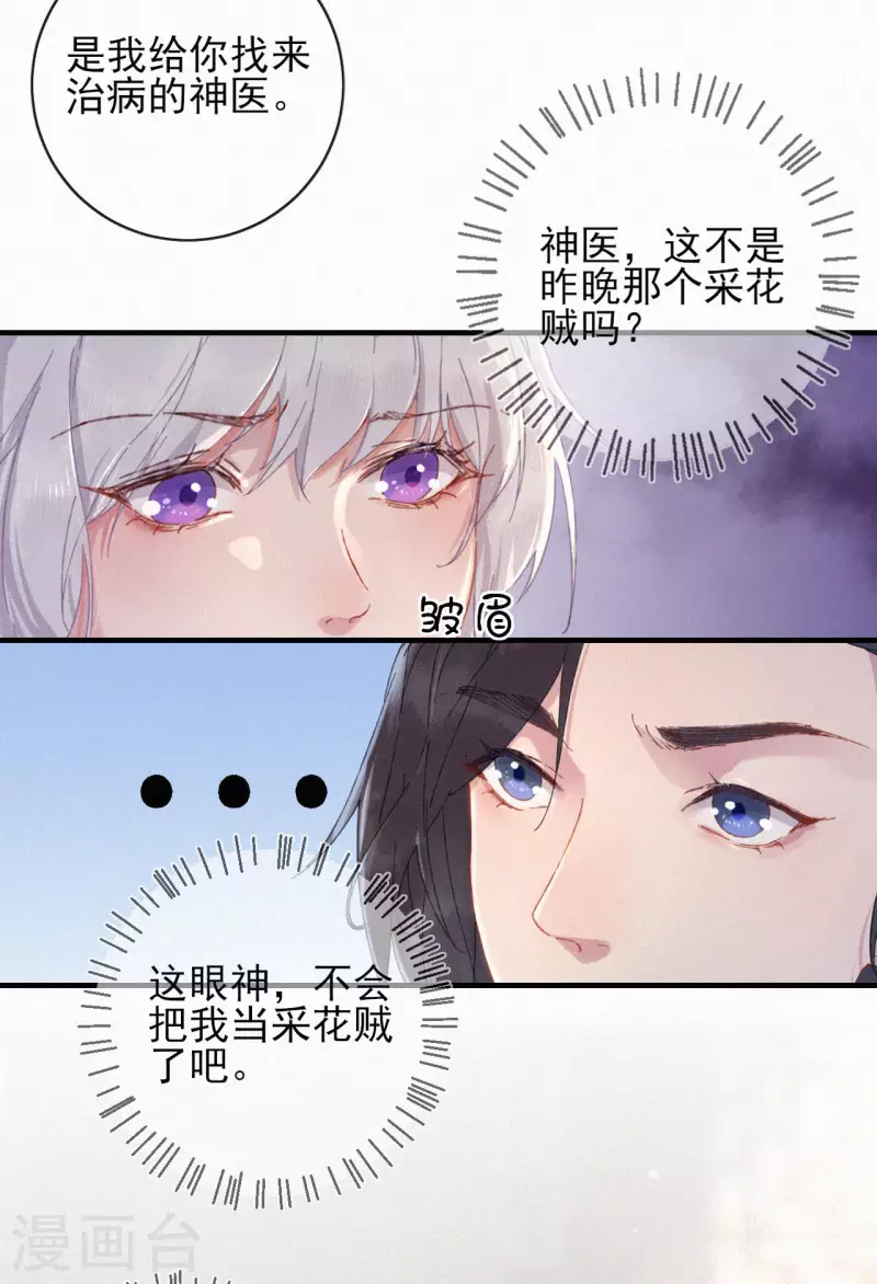 第78话 采花贼-第78话