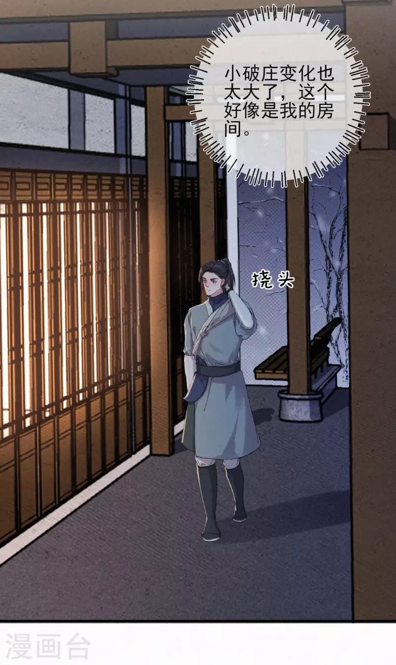 第78话 采花贼-第78话