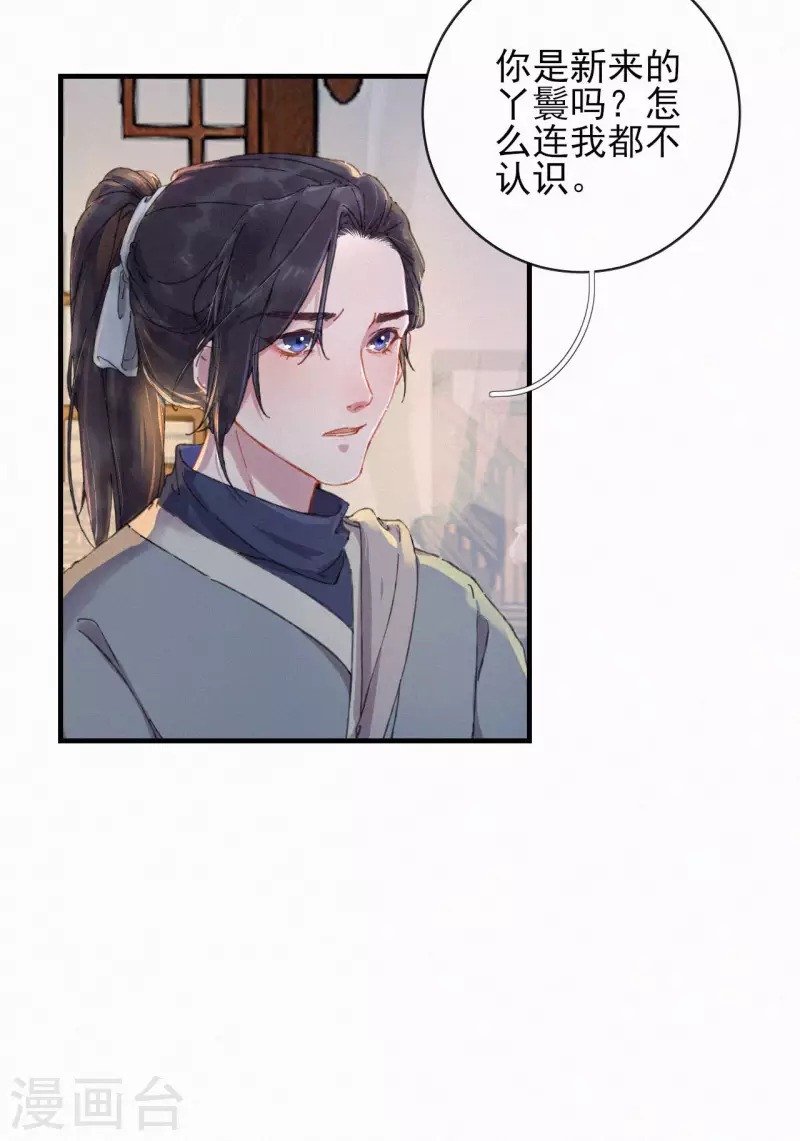 第78话 采花贼-第78话