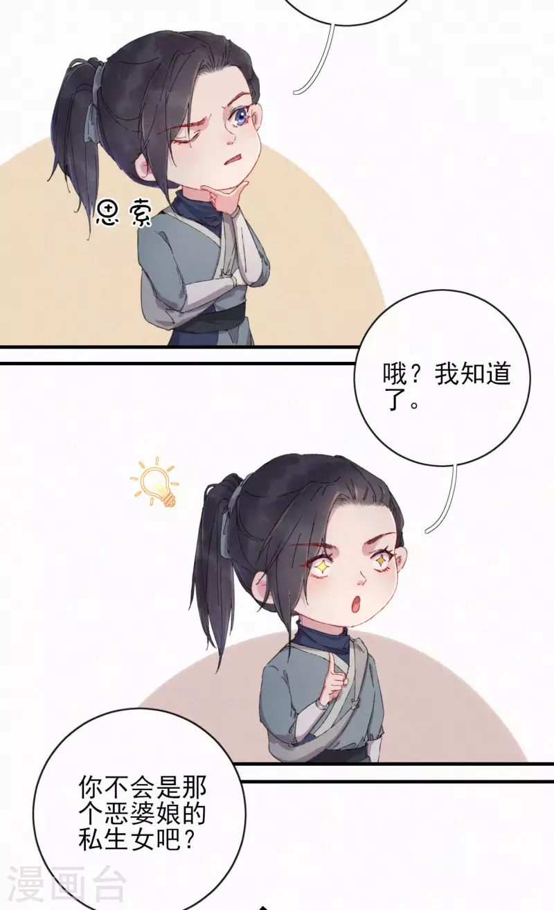第78话 采花贼-第78话