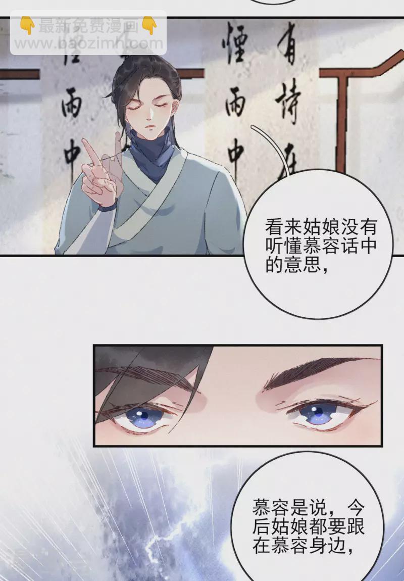 第80话 跟在我身边-第80话