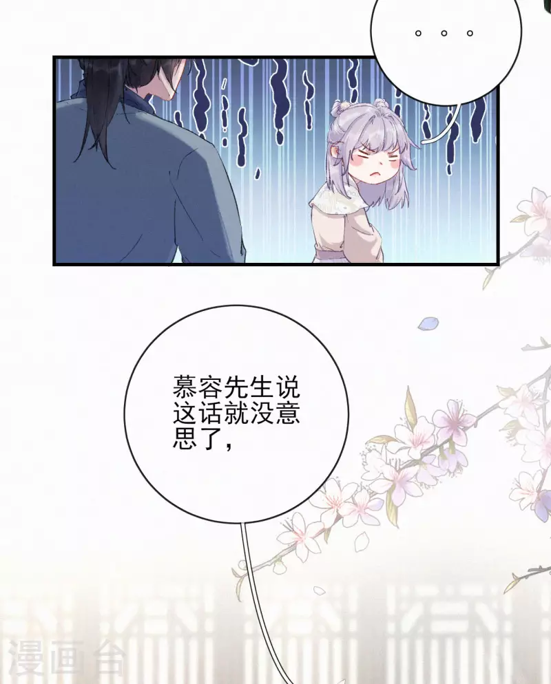 第80话 跟在我身边-第80话