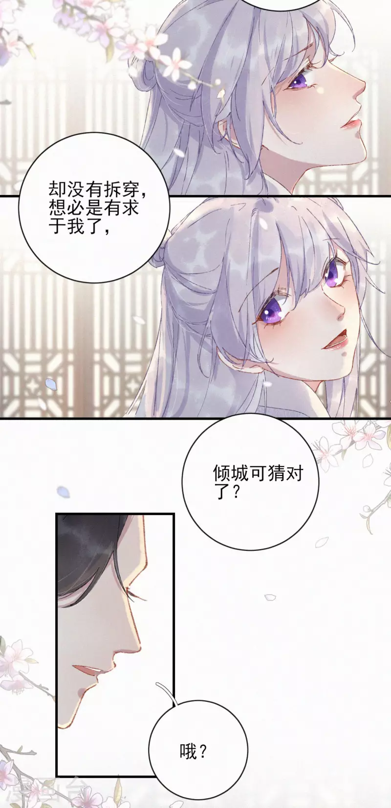 第80话 跟在我身边-第80话