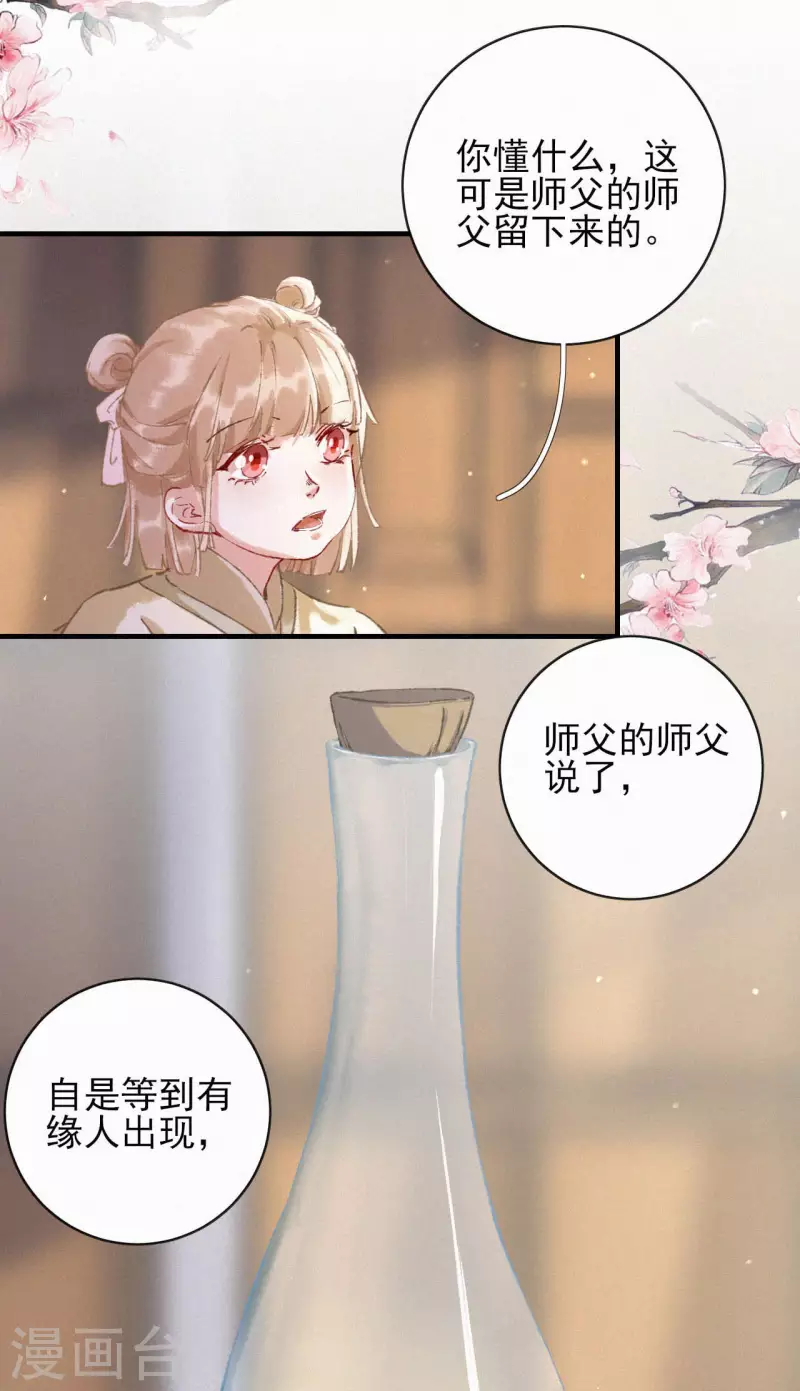 第82话 有缘人-第82话