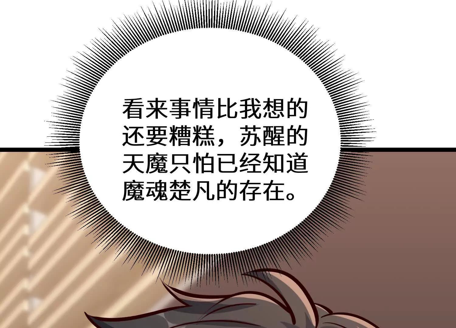 策反魔楚凡(1/2)-第104话