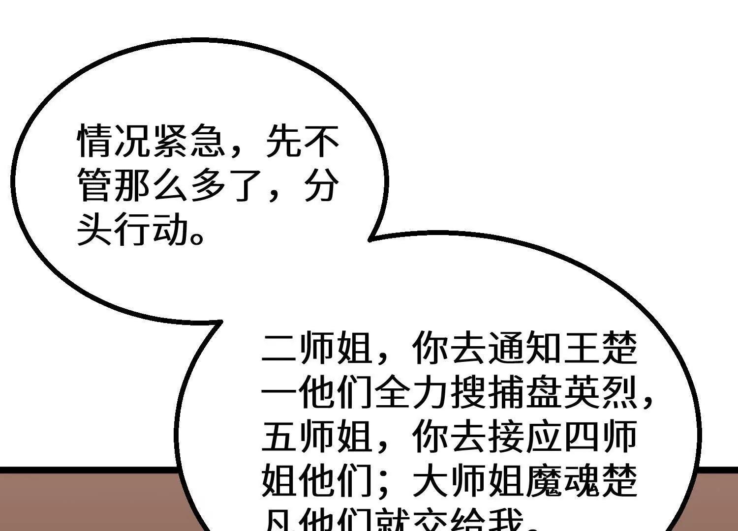 策反魔楚凡(1/2)-第104话