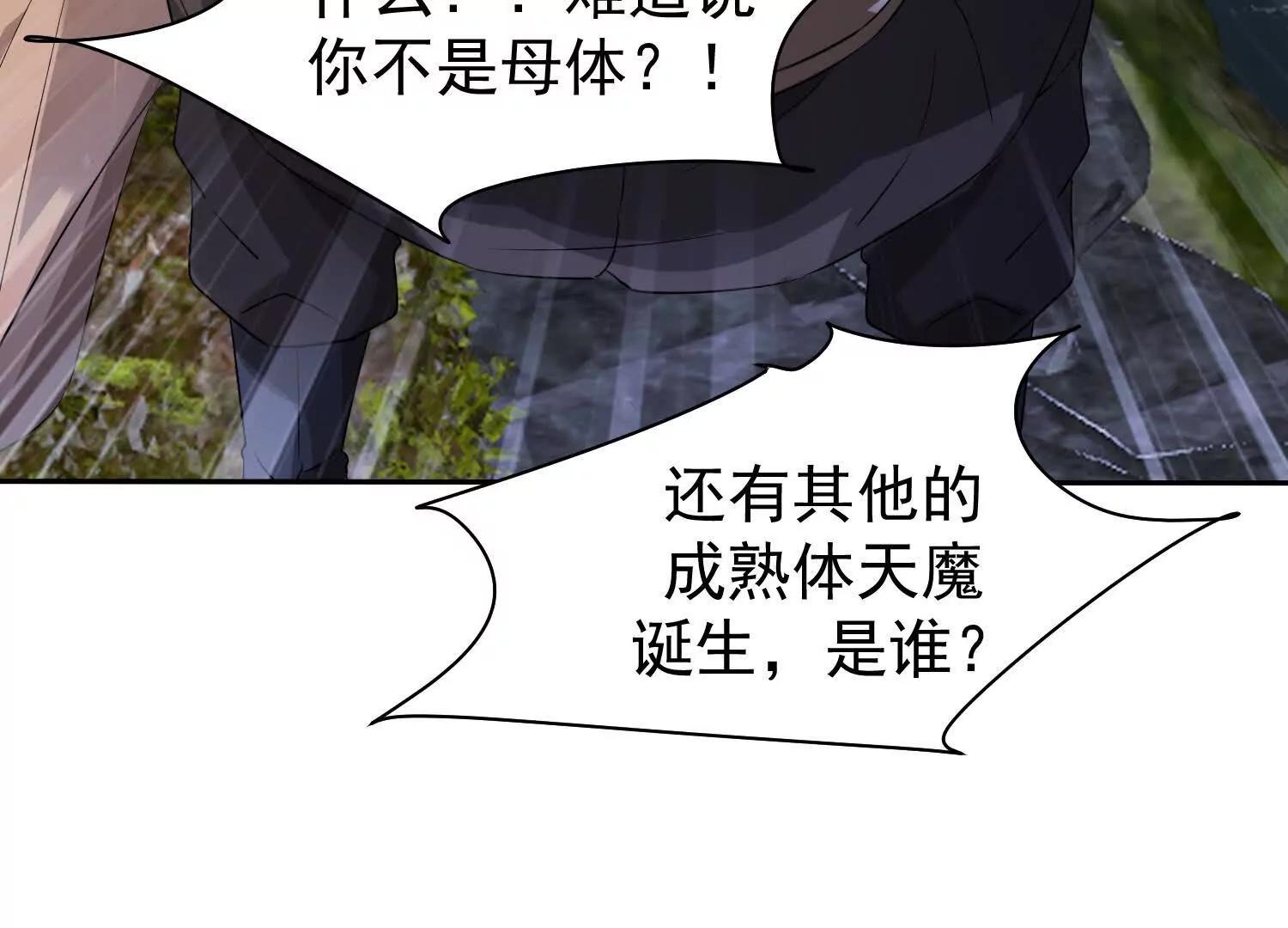 天魔母体被转移(1/2)-第106话