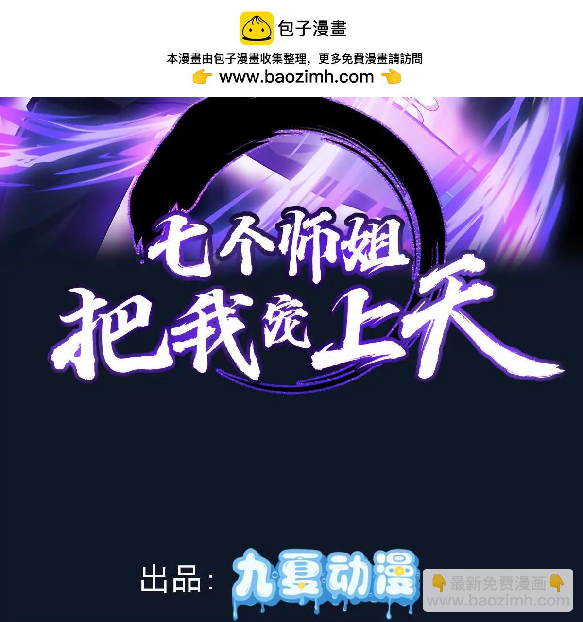 天魔母体被转移(1/2)-第106话