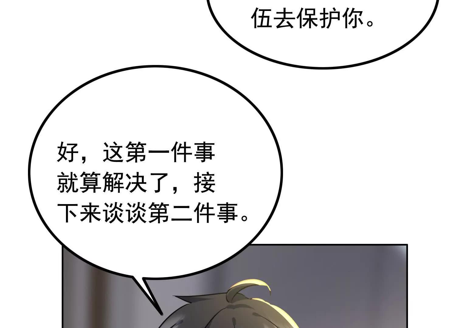 商量策略(1/2)-第108话