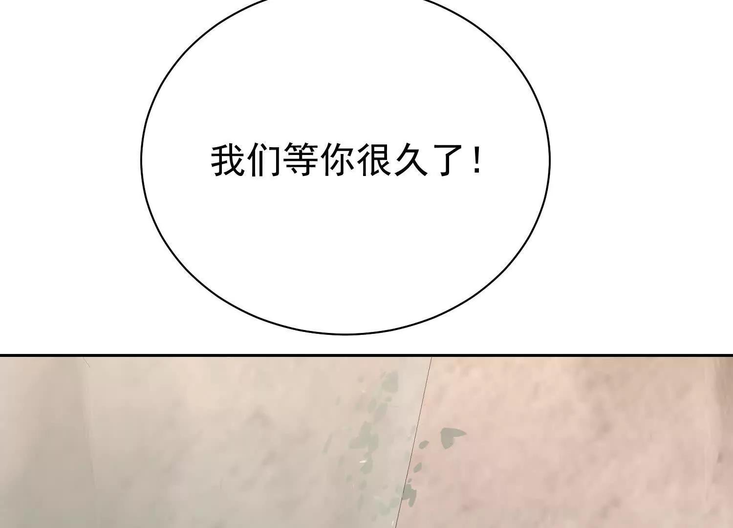 等你很久了(1/2)-第110话