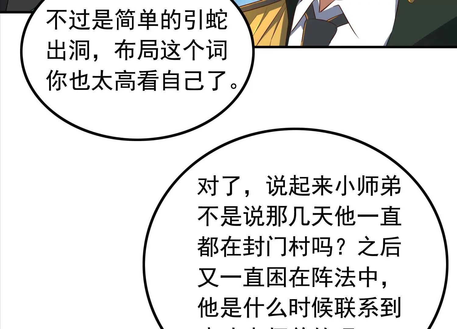 112话 七人帮成天魔分身(1/2)-第112话