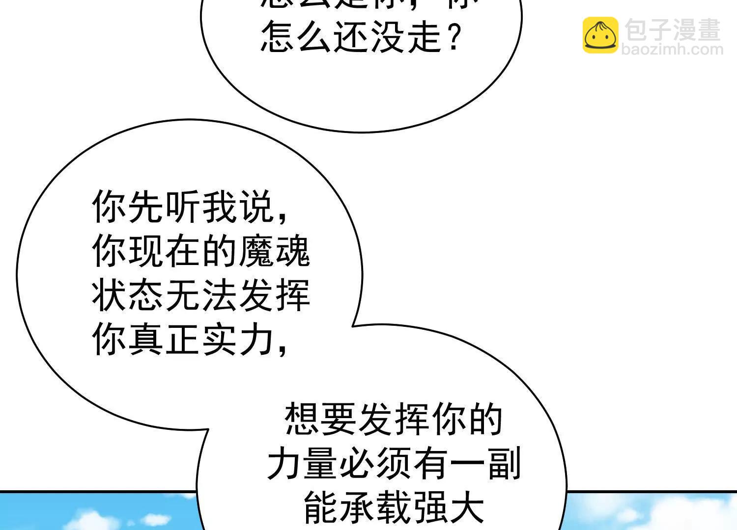 116话 地煞神躯(1/2)-第116话