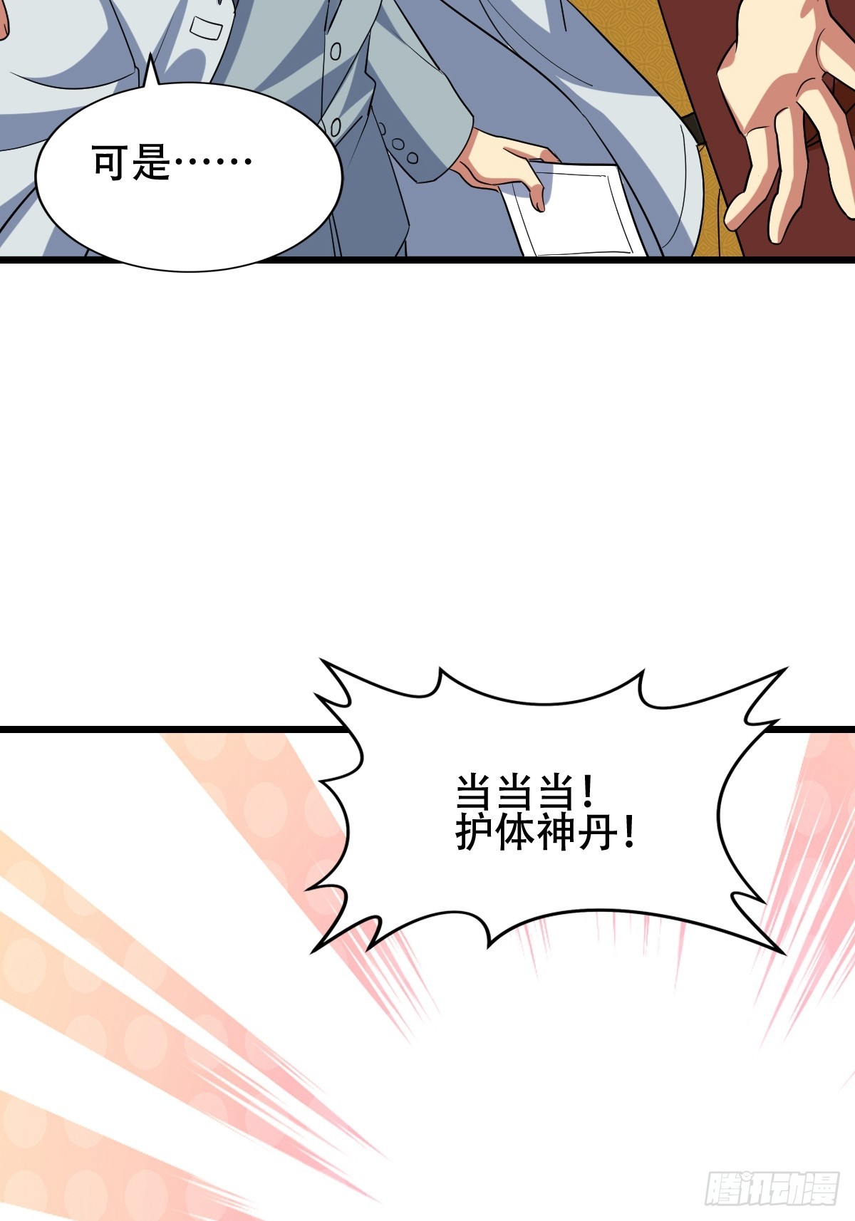 23话 异人局-第24话