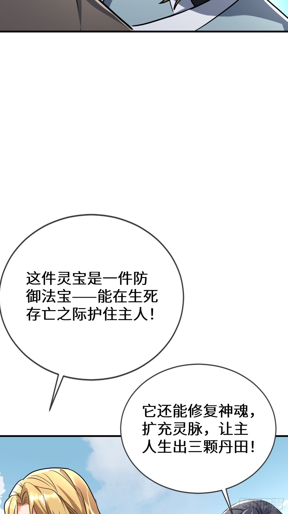 31话 楚凡你是我爷爷！-第32话