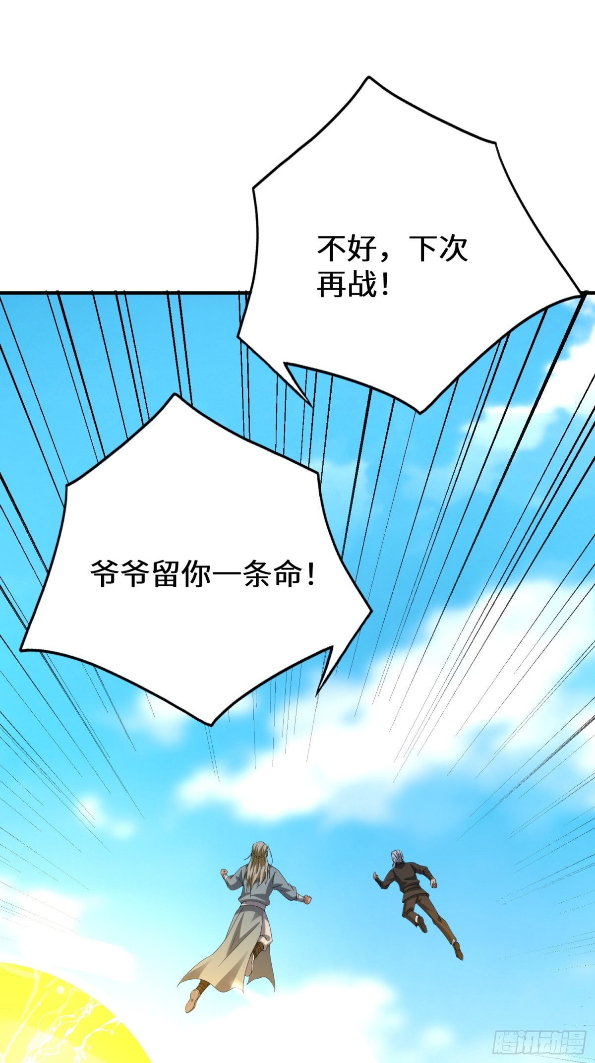 31话 楚凡你是我爷爷！-第32话