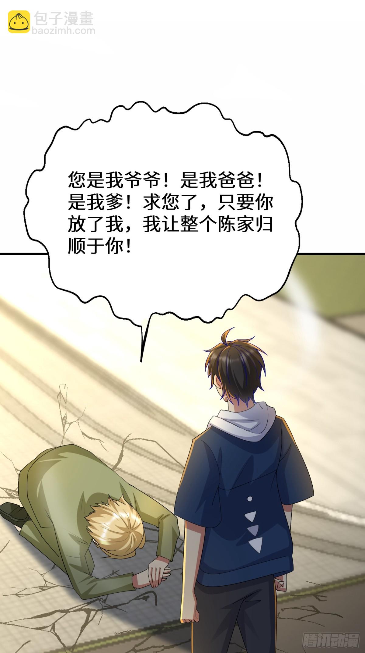 31话 楚凡你是我爷爷！-第32话