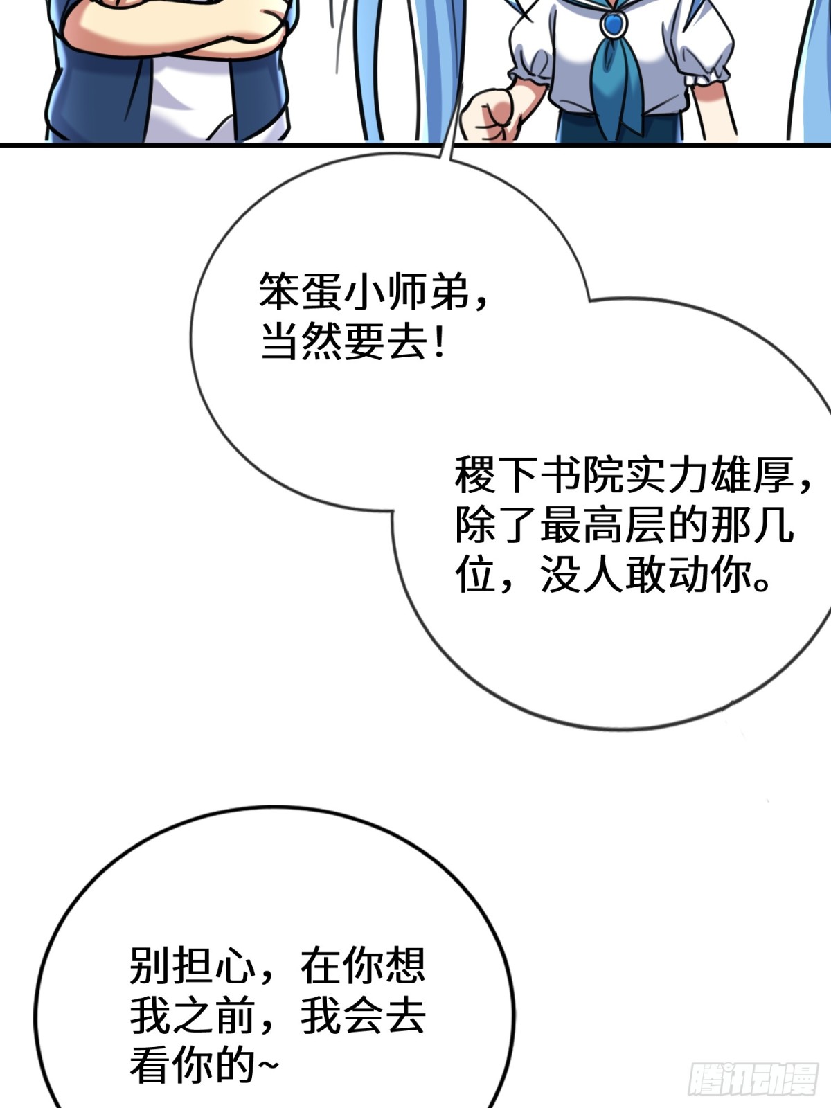 41话 楚凡哥哥~-第42话