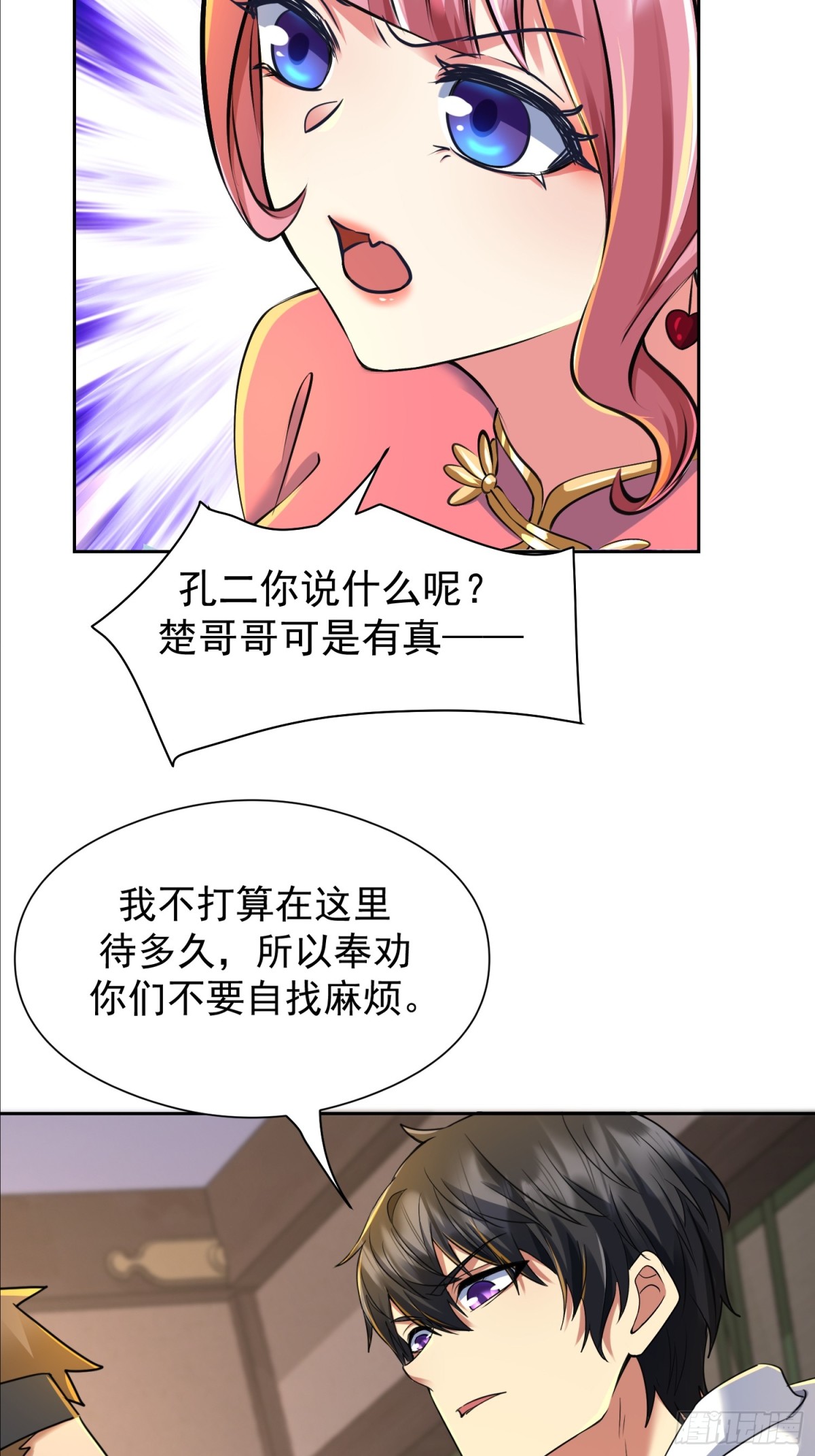 41话 楚凡哥哥~-第42话